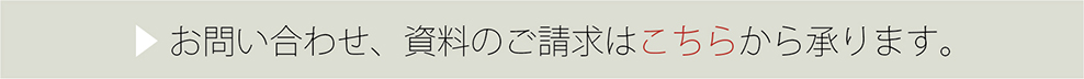 お問い合わせメールフォームへ